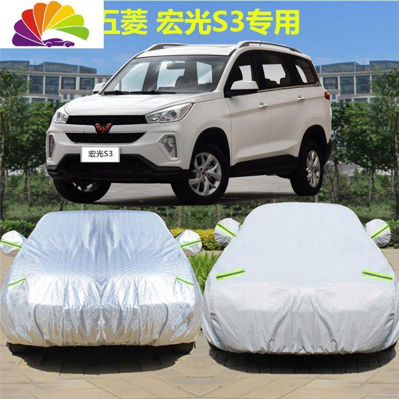 舒适主义五菱宏光s专用汽车衣宏光s1s3荣光v车罩防晒防雨雪冬季加厚