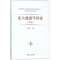 醉染图书北大政治学评论9787100156622
