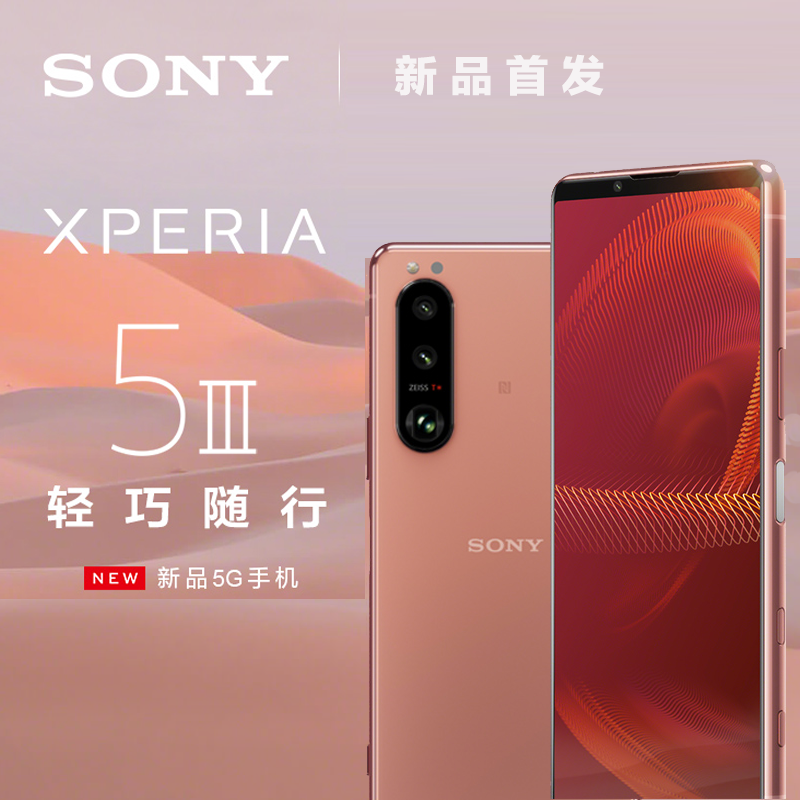 2021新款 索尼(sony)索尼xperia 5 iii 6.