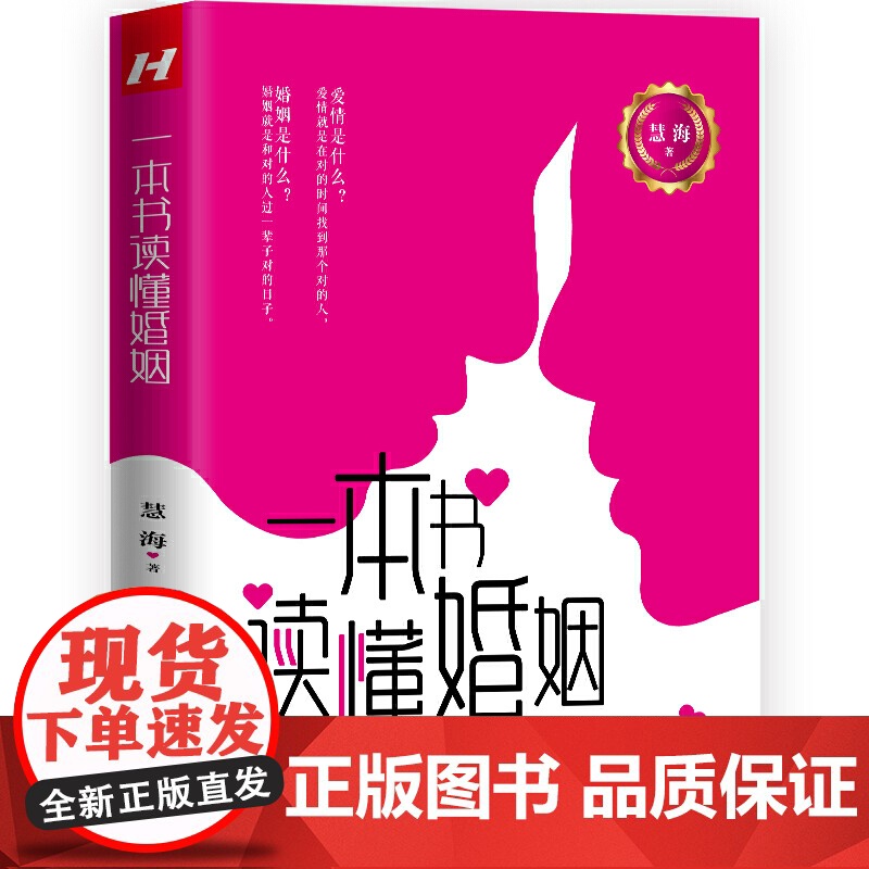 一本书读懂婚姻高清大图