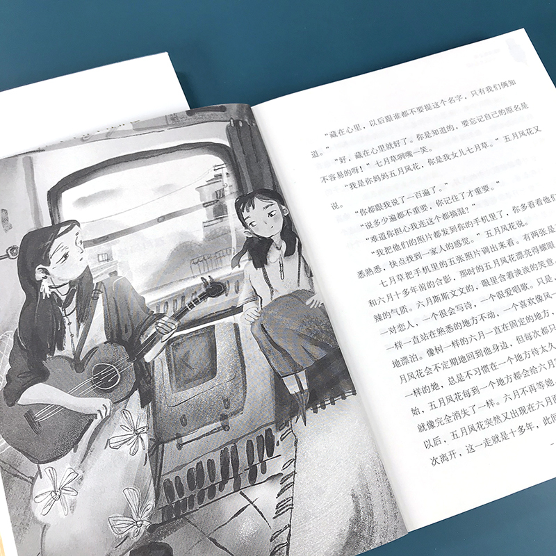 弄泥童年系列 · 七月又见七月草 [正版]七月又见七月草(弄泥童年系列)