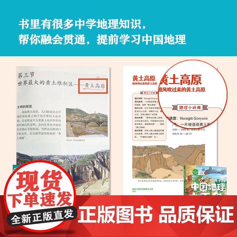 [全10册正版]给孩子的中国地理大百科全10册课外书小学生科普读物青少年地理百科中小学生课外书高清大图