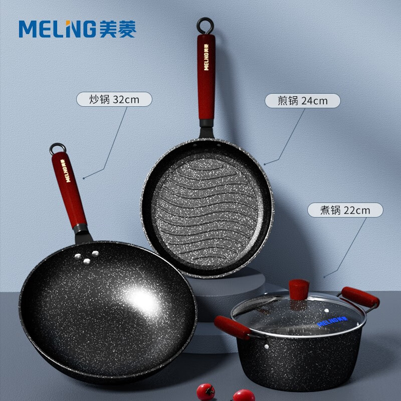 美菱(MELNG)MGJ-LC3211麦饭石色不粘锅套装32cm炒锅+22cm汤锅+24cm煎锅不挑炉灶家用通用平底锅