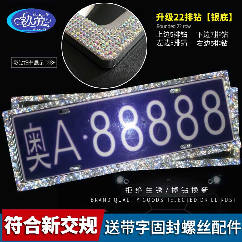 汽车新交规水钻牌照框车牌框镶钻车牌架钻精品带钻牌照架