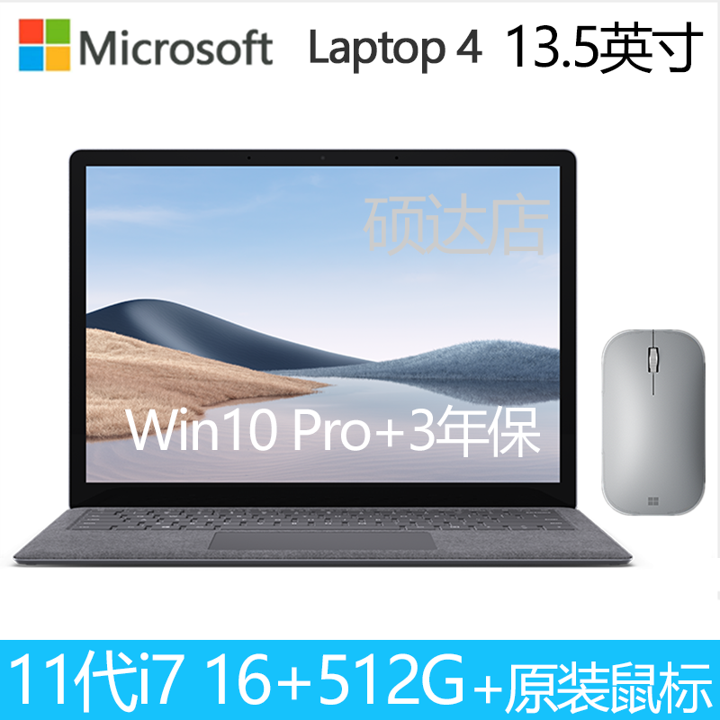 [+原装鼠标]微软(Microsoft)Surface Laptop4 商用版 11代i7 16G 512G 13.5英寸触屏亮铂金轻薄本 2K高色域 Win10Pro+3年保