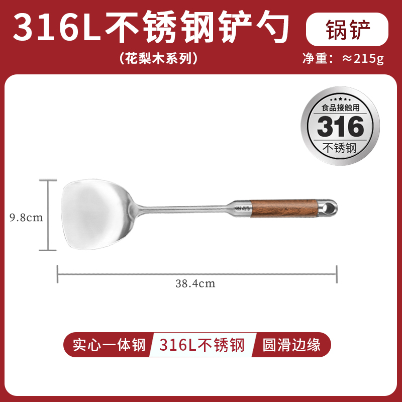 赫巴兹锅铲316不锈钢加厚炒菜铲子漏勺汤勺家用厨具炒勺套装铁铲 锅铲