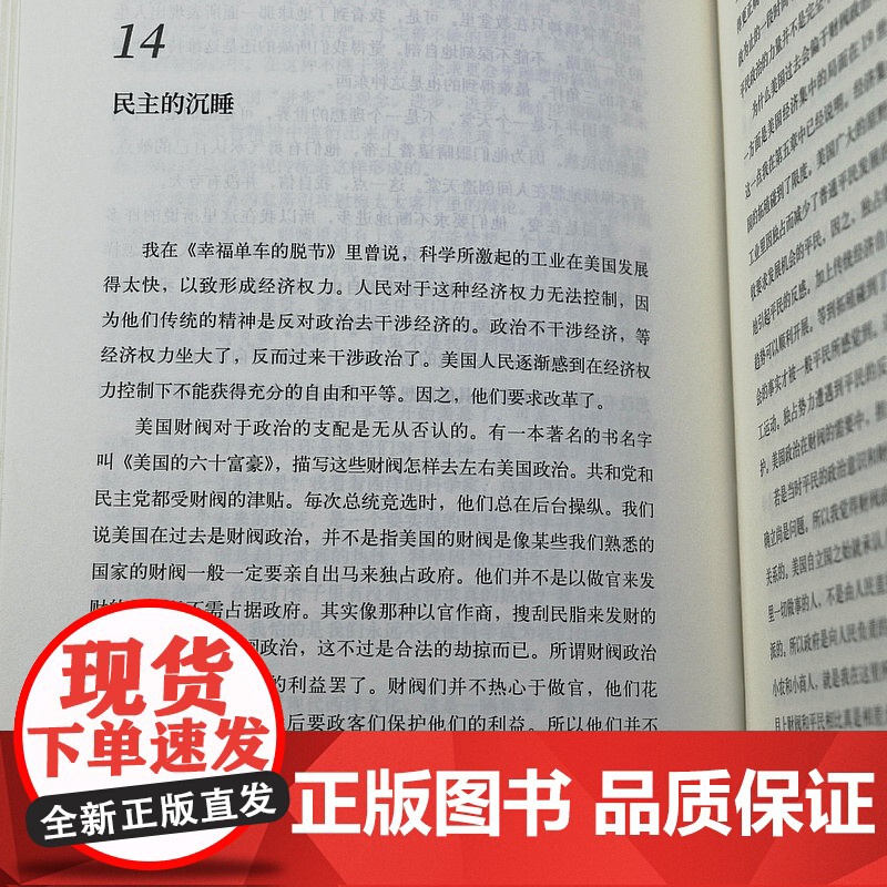 美国人的性格(精装)费孝通经典作品集剖析美国国民性格书籍高清大图