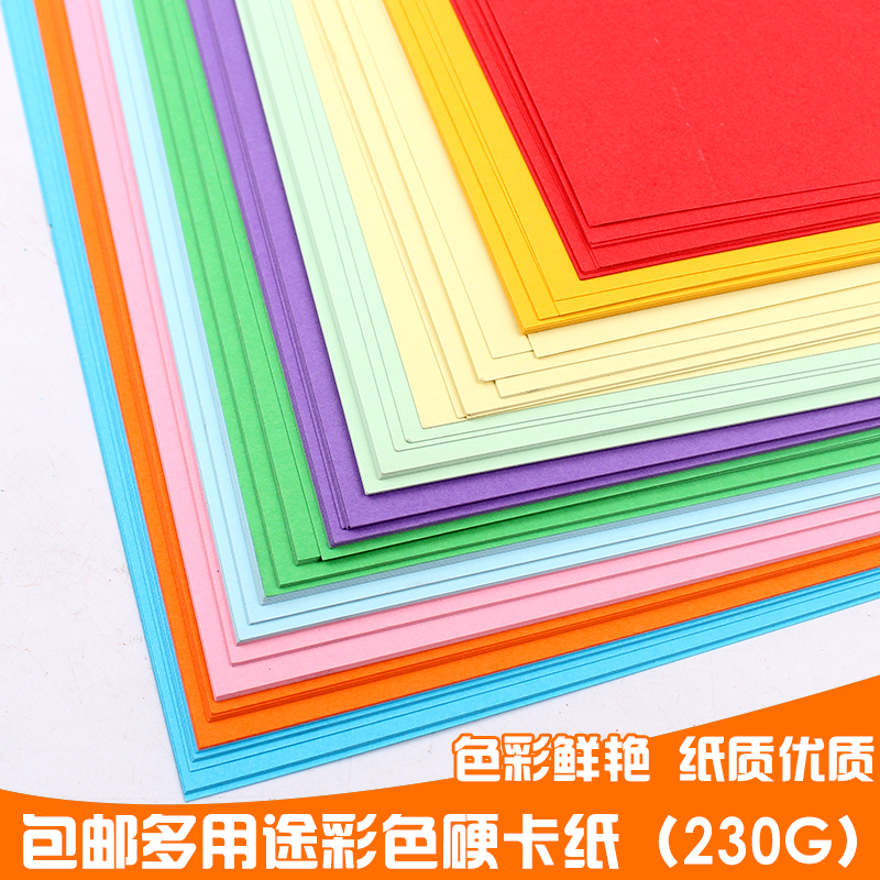 a4卡纸230g加厚硬卡纸儿童幼儿园a4彩纸手工纸a3黑白彩色卡纸 230克A4硬卡纸[湖蓝50张]