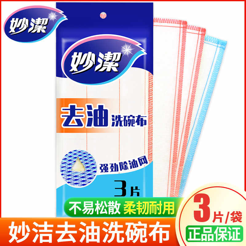 妙洁去油洗碗布 3片装 MTAC3高清大图