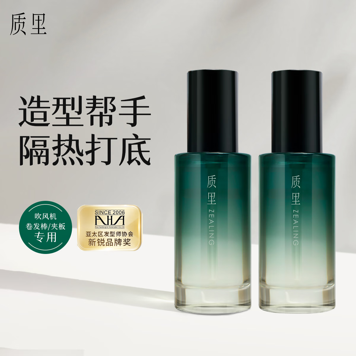 质里卓效御热护发精油 滋润型50ml*2