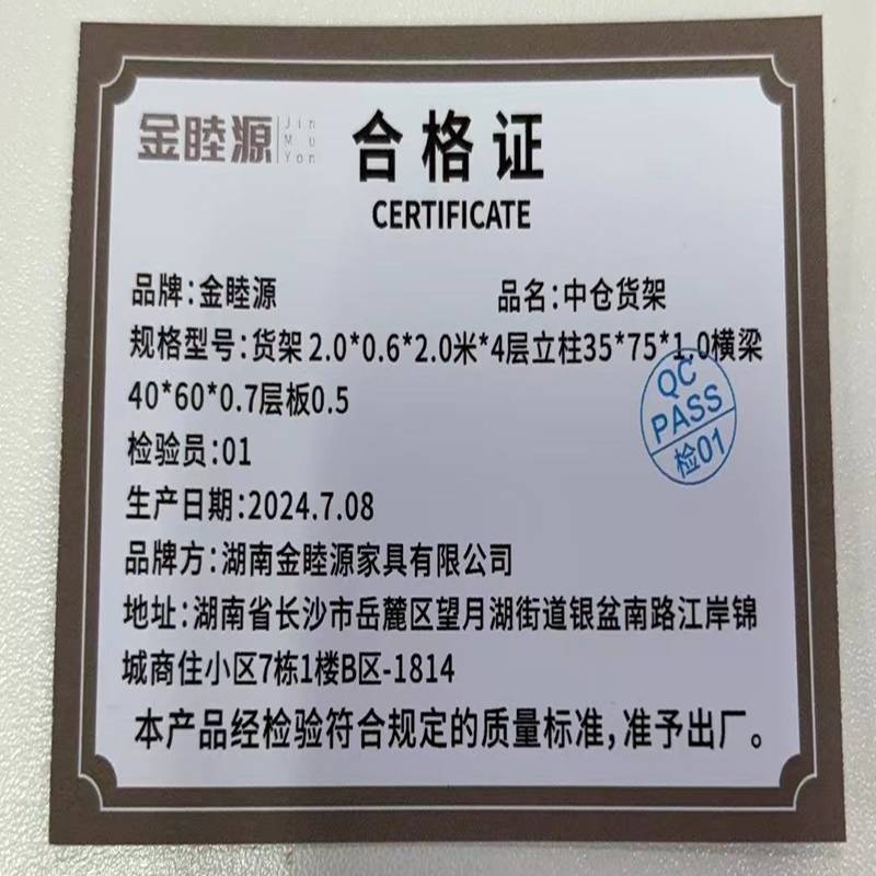 金睦源 中仓货架 2.0*0.6*2.0米*4层层板0.5 组