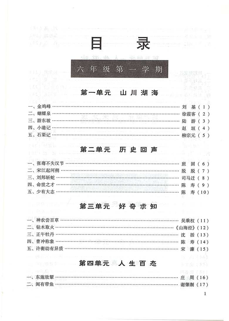 初中文言文读本(供六七年级使用) 初中通用 [正版]2024年新版 初中文言文读本 供六七年级使用67年级 上下册初中教高清大图