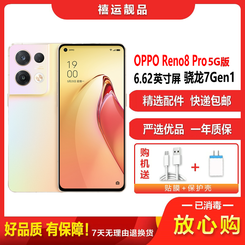 【二手95成新】OPPO Reno8 Pro 微醺 12G+256G 全网通安卓手机6.62英寸屏骁龙7Gen1双卡拍照