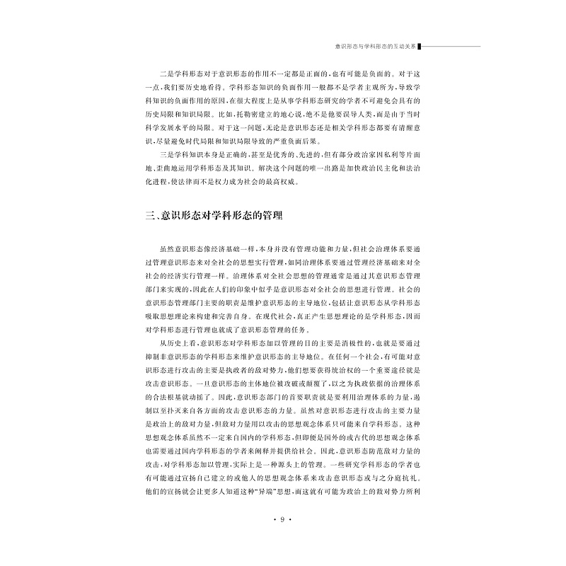 醉染图书伦理学与公共事务 1卷9787308240635高清大图