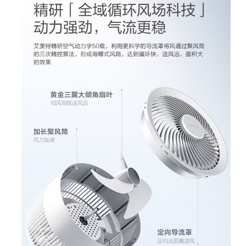 [内蒙地区可发]艾美特(Airmate)空气循环扇 白色 FA23-SR271高清大图