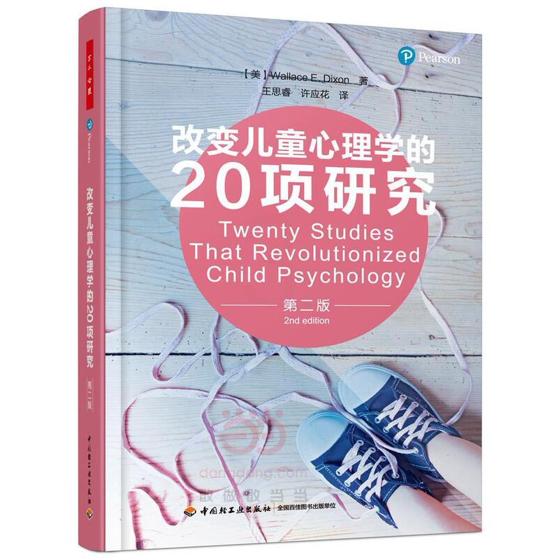 [醉染正版]万千心理·改变儿童心理学的20项研究(**版) [Tw书 儿童心理学研究社会科学书籍高清大图