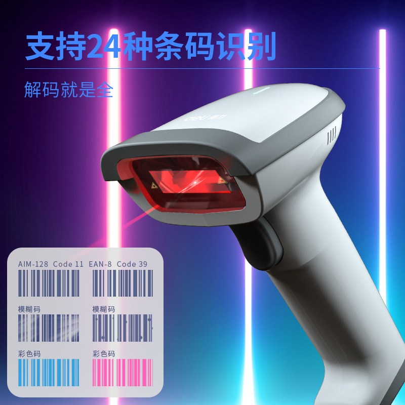 得力deli14880S灰白色一二维码扫描枪收银机 扫码枪 条码扫描器超市零售收款有线一维码[苏宁自营]