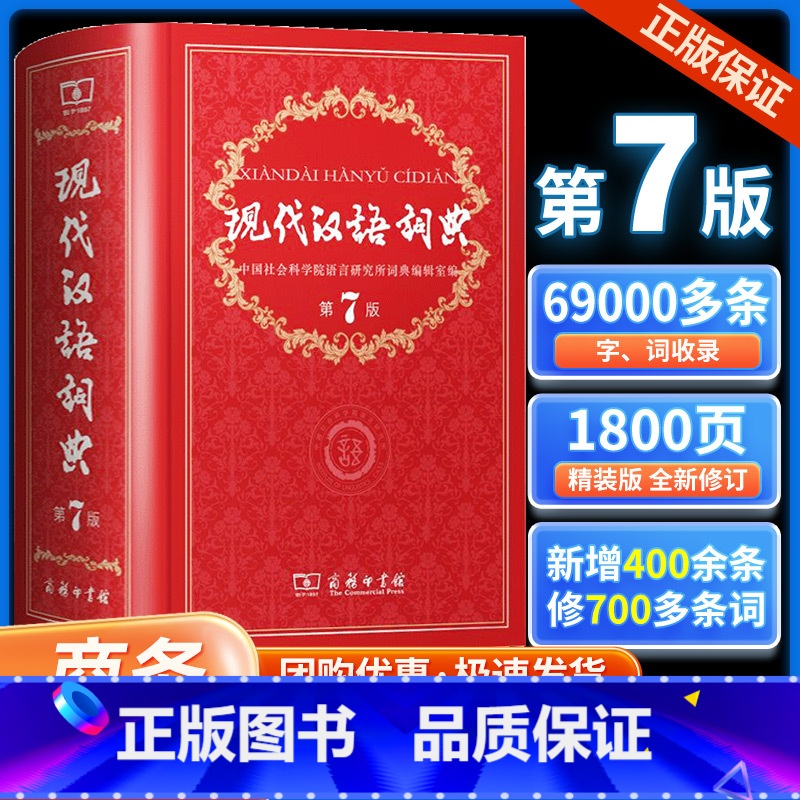 现代汉语词典第7版+古汉语常用字第6版+牛津英语高阶第10版 【正版】现代汉语词典第7版小学生1-6年级词语大词典中学生