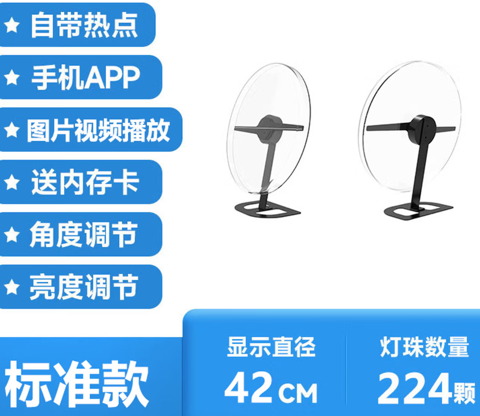 立志时代 WL-42 全息风扇42cm224灯珠高清大图