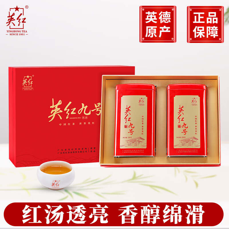 英红 英红九号 英德红茶(优品·英红九号) 中国红双罐 500g 礼盒装(单位:盒)高清大图