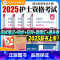 2025版 护考(同步考题) [正版]2025新版护考领你过护士执业资格考试用书应试笔记全国职业护考同步考题王秀玲通关锦