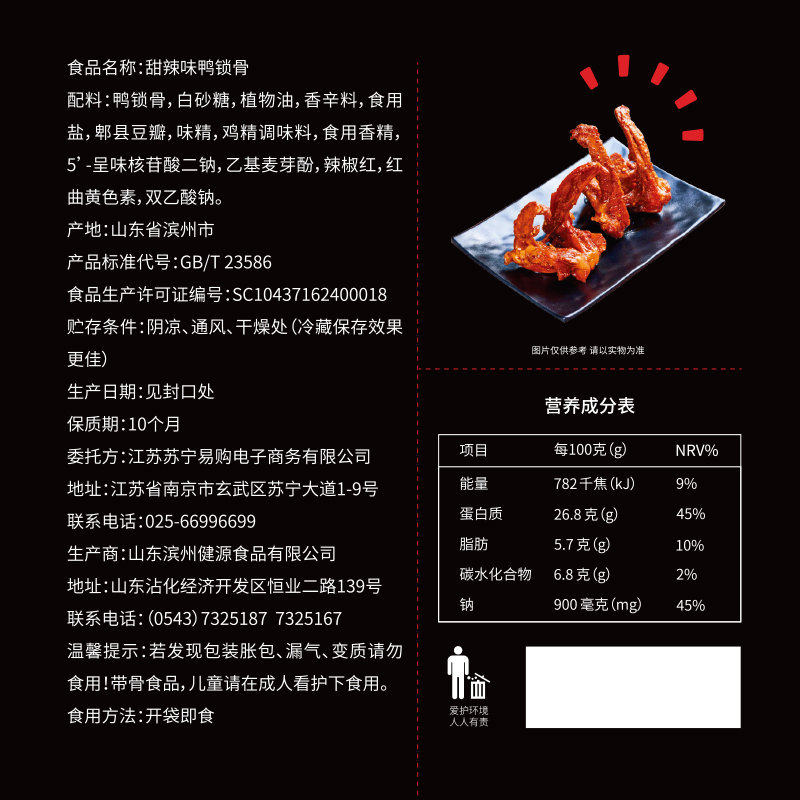狮客【苏宁自主品牌】甜辣鸭锁骨鸭肉零食500g 鸭肉即食甜辣卤味