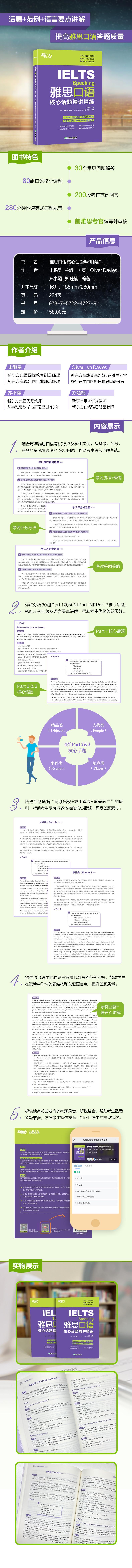 [正版]雅思口语核心话题精讲精练 IELTS考试口语用书 雅思写作口语素材书籍高清大图