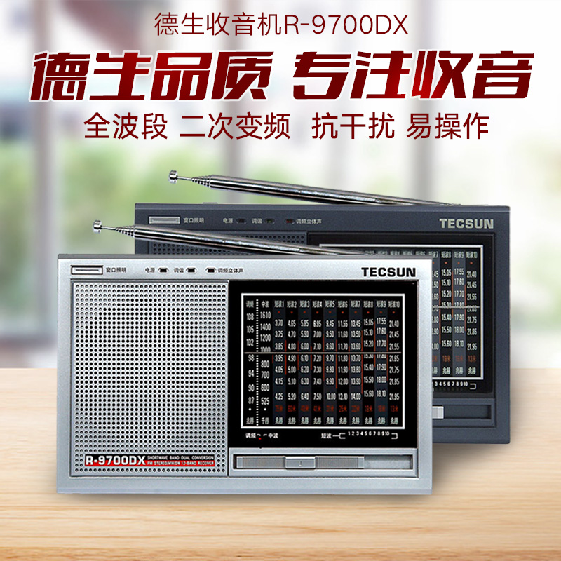 德生收音机R-9700DX 银灰色 全波段老年人便携式复古老式二次变频新款台式立体声半导体操作简单指针式短波抗干扰广播高清大图