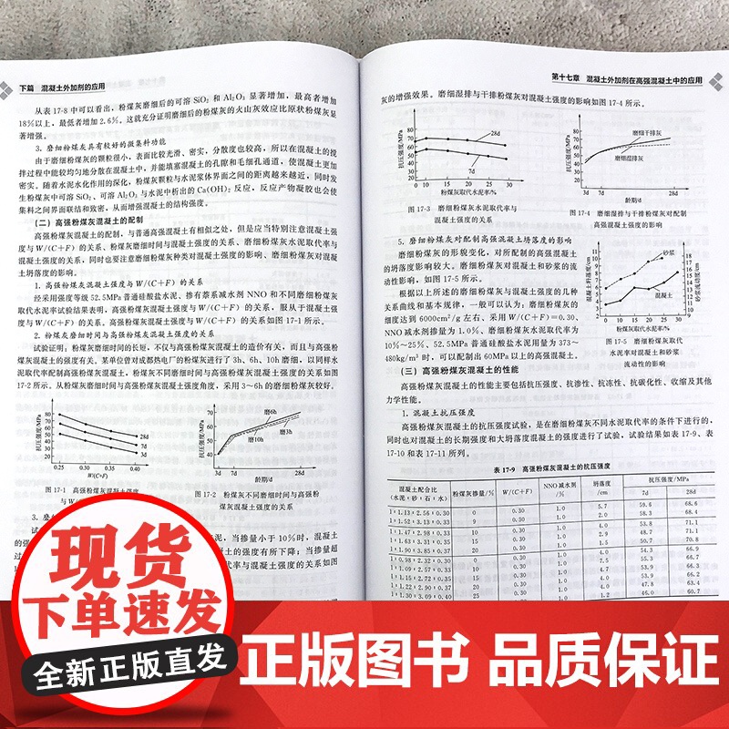 混凝土外加剂实用技术手册 混凝土外加剂实用技术大全 建筑施工参考手册 建筑工程 混凝土材料 制品领域工作 设计人员参考书高清大图