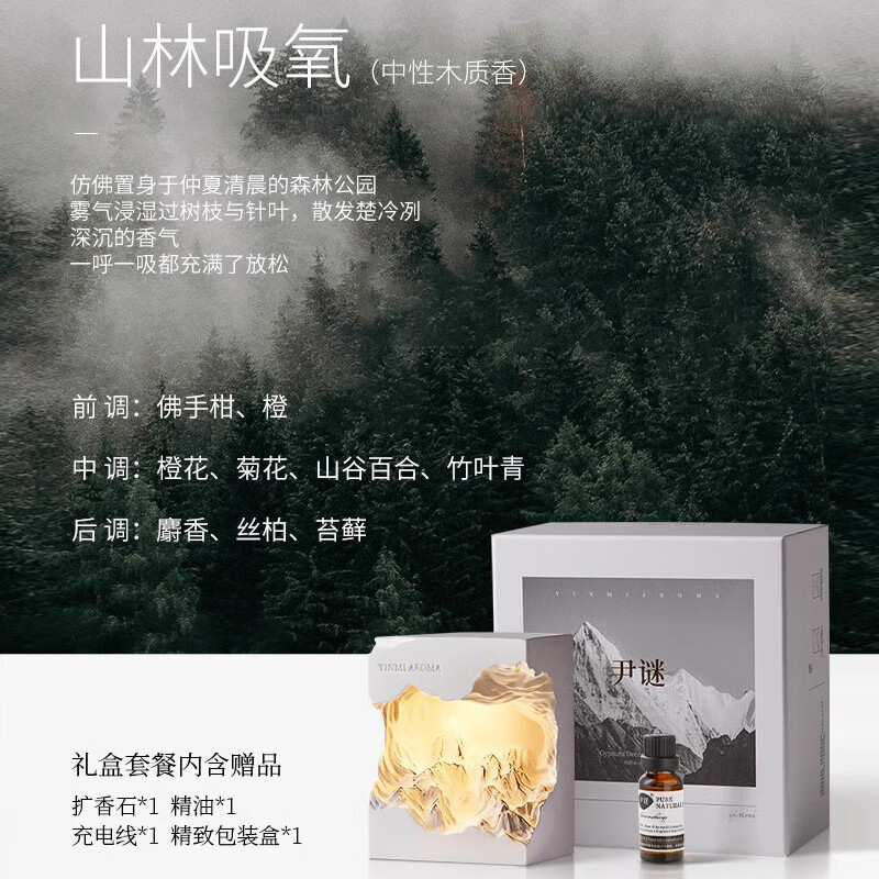尹谜(YINMI)日照金山晶石香薰扩香石家用香薰夜灯香氛山林吸氧【单位:个】