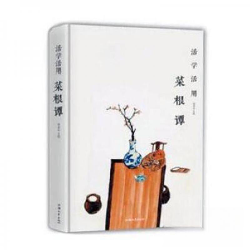 正版新书】活学活用菜根谭杨建峰 主编9787565832864