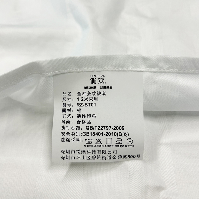 衡欢(HENGHUAN)全棉40支加密暗条纹被套 RZ-BT01/床(1.2米床用 )高清大图