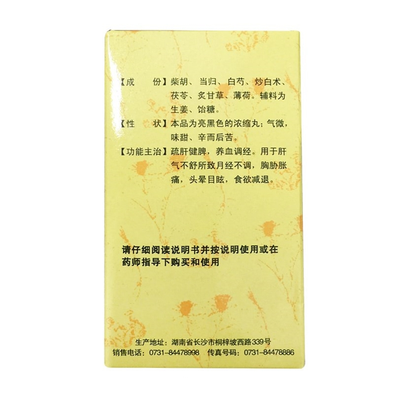 疗程装:40天量]九芝堂 逍遥丸(浓缩丸)200丸*5瓶 疏肝健脾 养血调经 用于肝气不舒所致月经不调 胸胁胀痛