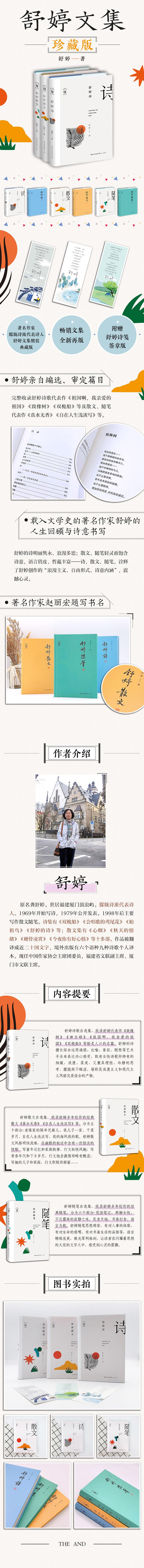 舒婷诗(舒婷文集珍藏版)(精)