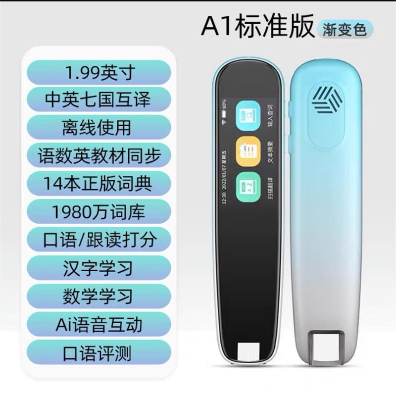 锐族电子辞典A1标准版 64G