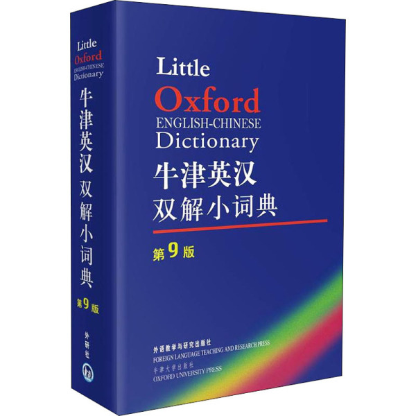 牛津英汉双解小词典第9版英国牛津大学出版社编文教文轩网