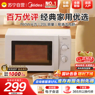 美的桌面式微波炉M1-L213B