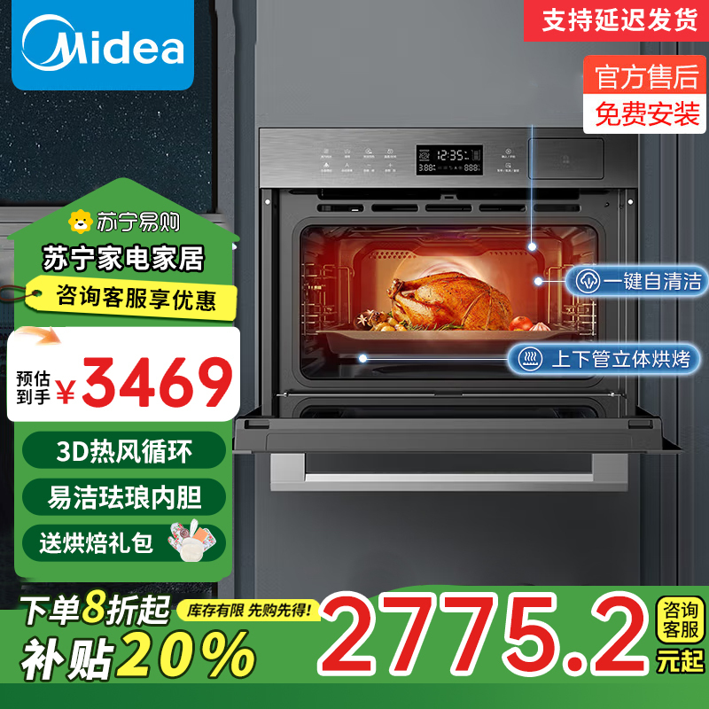 美的(Midea)蒸烤箱一体机嵌入式50L蒸烤炸三合一大容量蒸箱烤箱APP智控BS5055W [行业之星]蒸烤炸 补贴