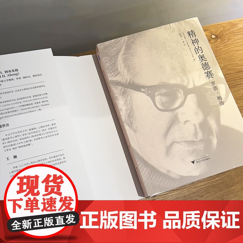 精神的奥德赛 罗洛 梅传 罗伯特·H.阿布朱格 著 传记高清大图