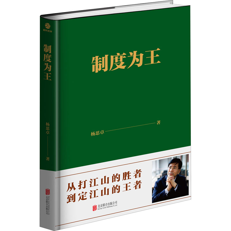 醉染图书制度为王9787559636454高清大图