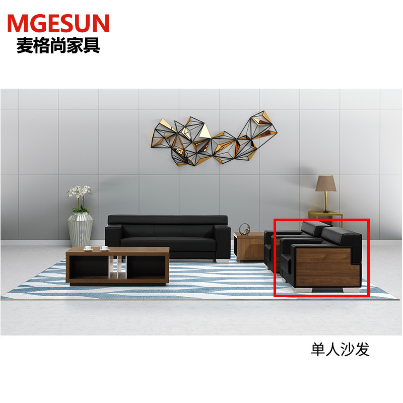 麦格尚MGS-GNWSH805 大气办公沙发 现代简约皮艺商务会客沙发 黑色 牛皮 G
