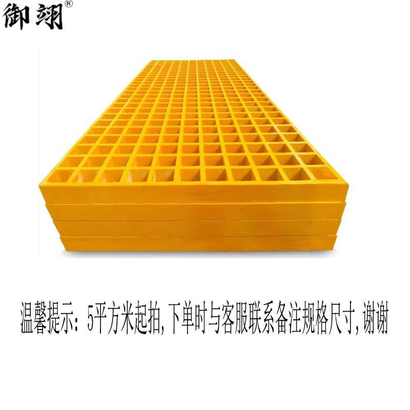 御翊 玻璃钢格栅篦子/下水篦子/网格平台 厚50mm /平方米高清大图