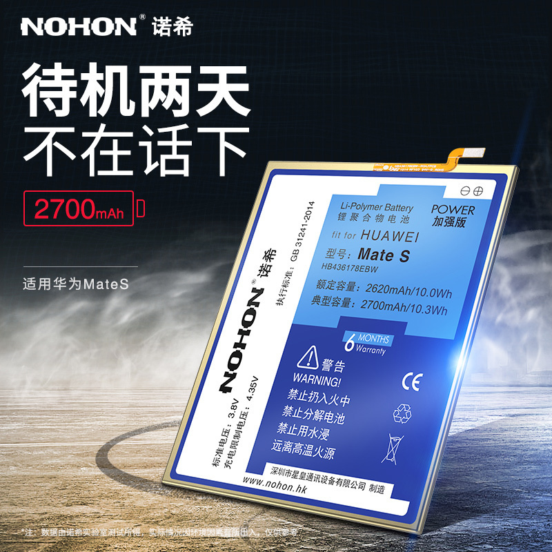 诺希NOHON华为mate s手机电池CRR-UL00正品CL00 UL20电池TL00电板Mates大容量2700毫安