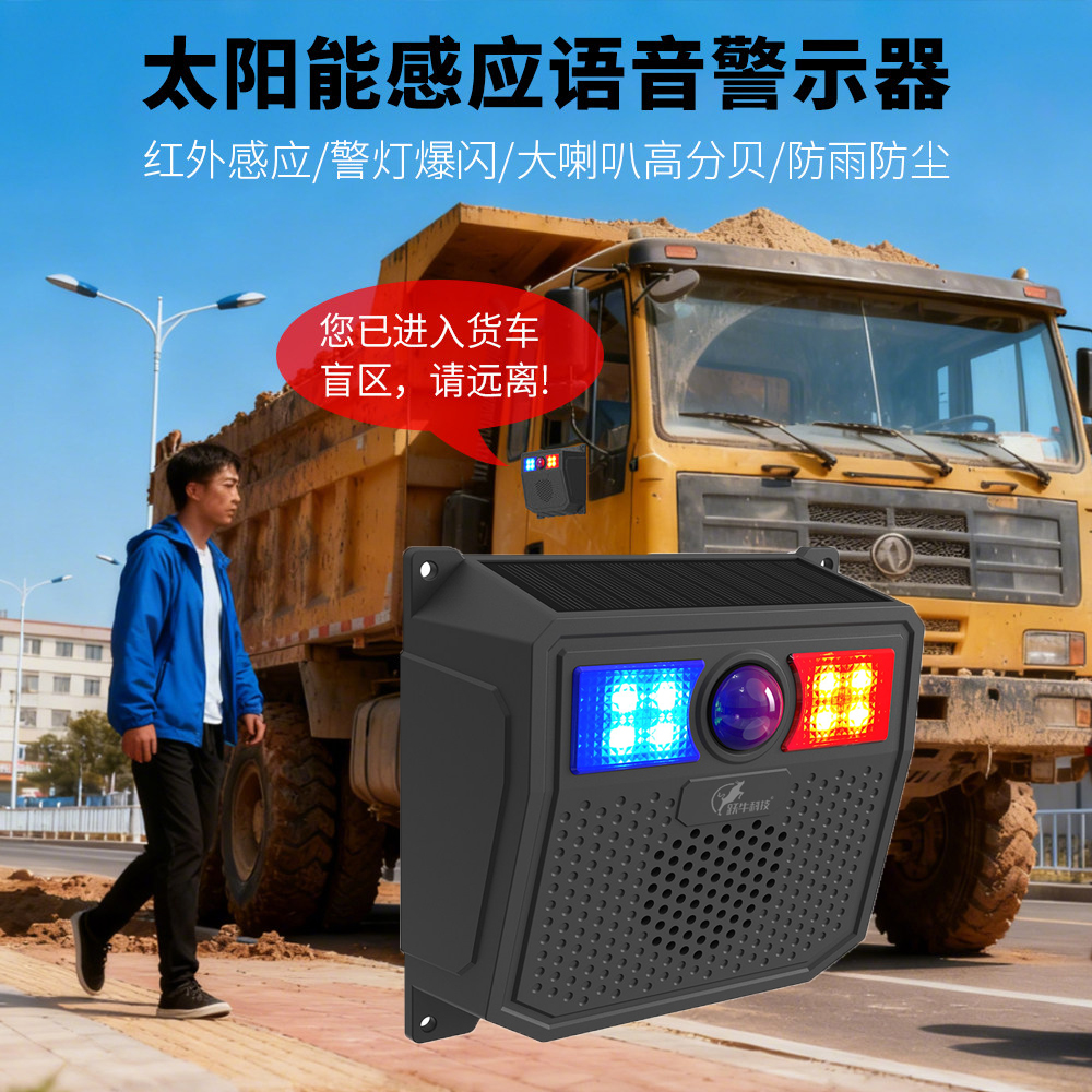 跃牛科技 太阳能感应语音提示器 Y-04 件高清大图