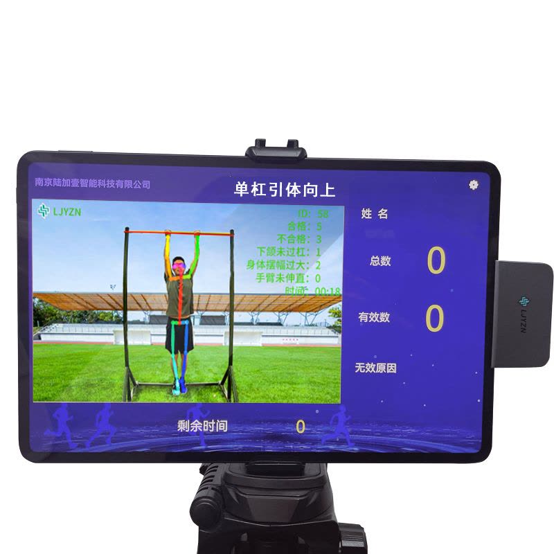 LJYZN 电子单杠测试仪AI基础体能训考系统AI体育考评训练系统单杠红外自动计数器智能单杠引体向上考核器图片