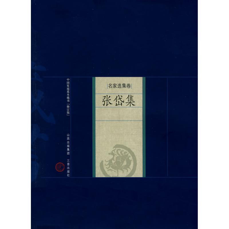 [M]张岱集-9787805988900高清大图
