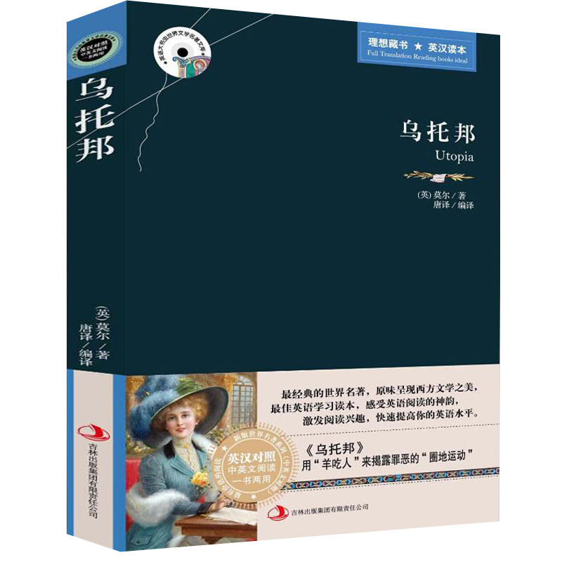 足版 乌托邦正版中英文双语英汉对照版适合中学生高中生大学生阅读的英文读物必看的英语世界经典文学名著书籍外国小说岁读