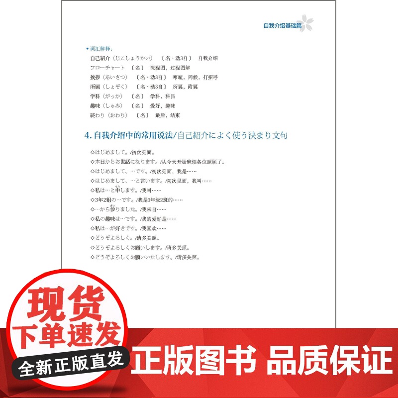 [外研社]5周突破高考日语应用文写作高清大图