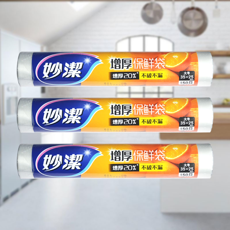 妙洁一次性保鲜袋中号食品袋增厚厨房袋断点式大号连卷袋水果3卷1卷大号+2卷特大高清大图
