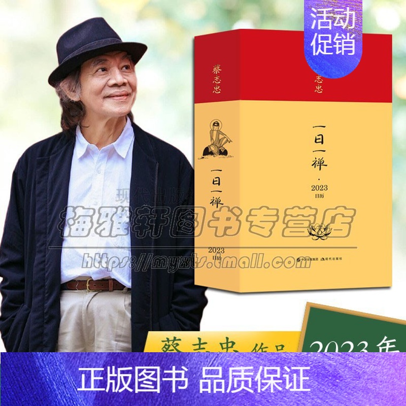 [正版]蔡志忠2023年日历创意古风蔡志忠励志箴言禅语佛学国学漫画原画兔年新年台历送赠礼文创收藏日历摆件非故宫日历高清大图